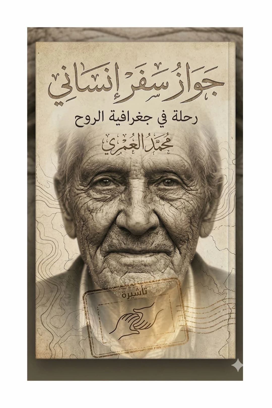 جواز سفر انساني